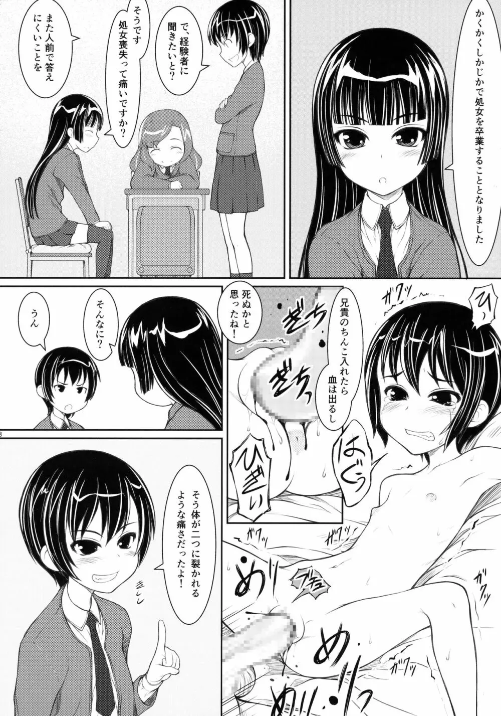 姪は〇年生 JS5-1編 - page7