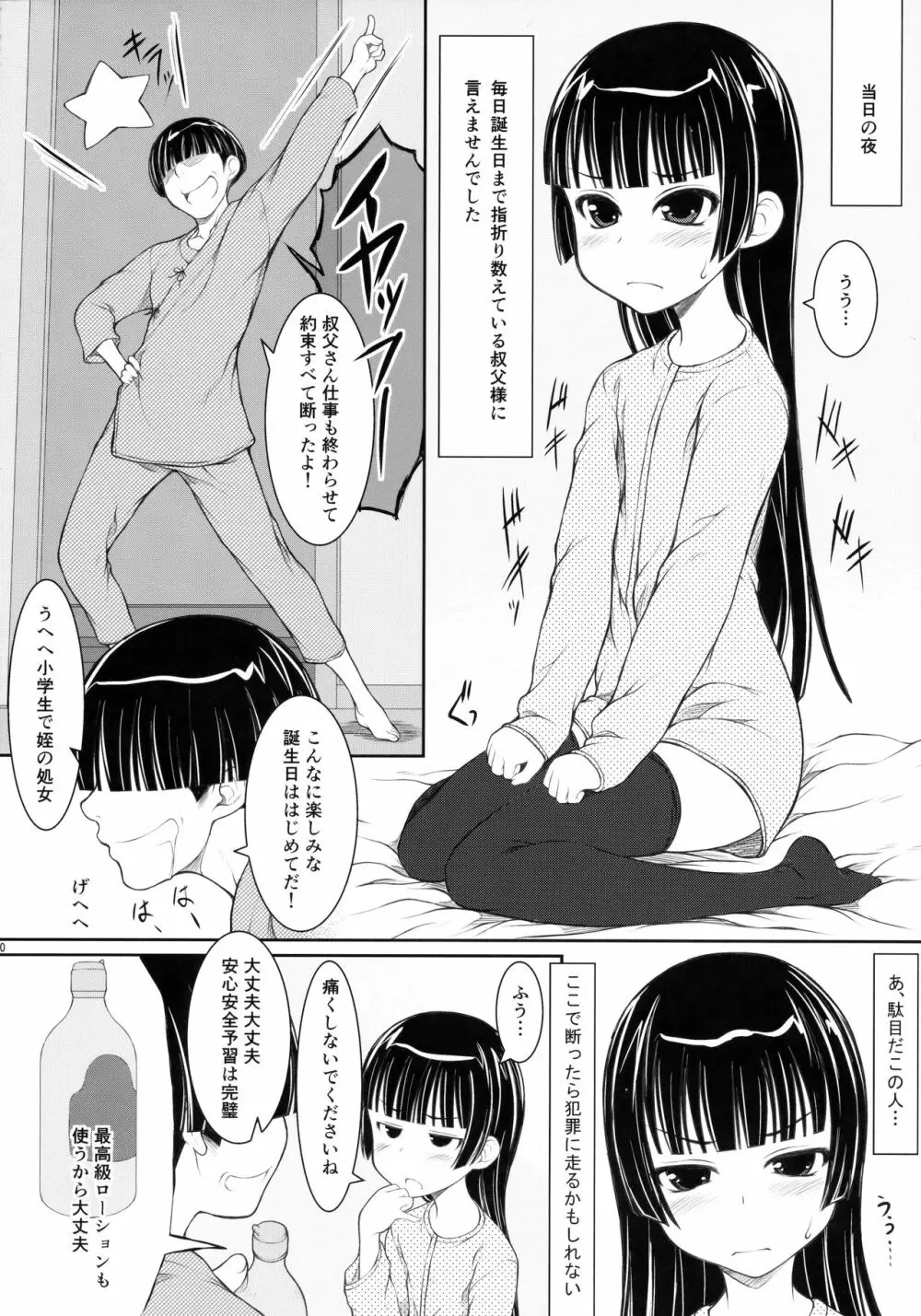 姪は〇年生 JS5-1編 - page9
