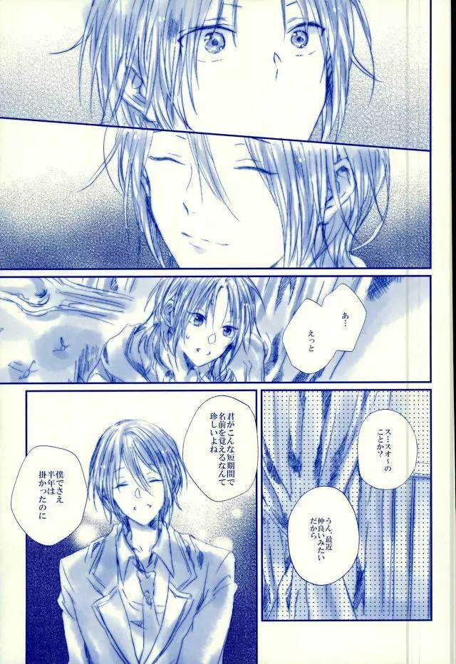 召しませ!天国 - page10