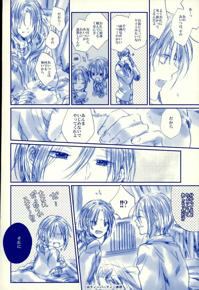 召しませ!天国 - page11