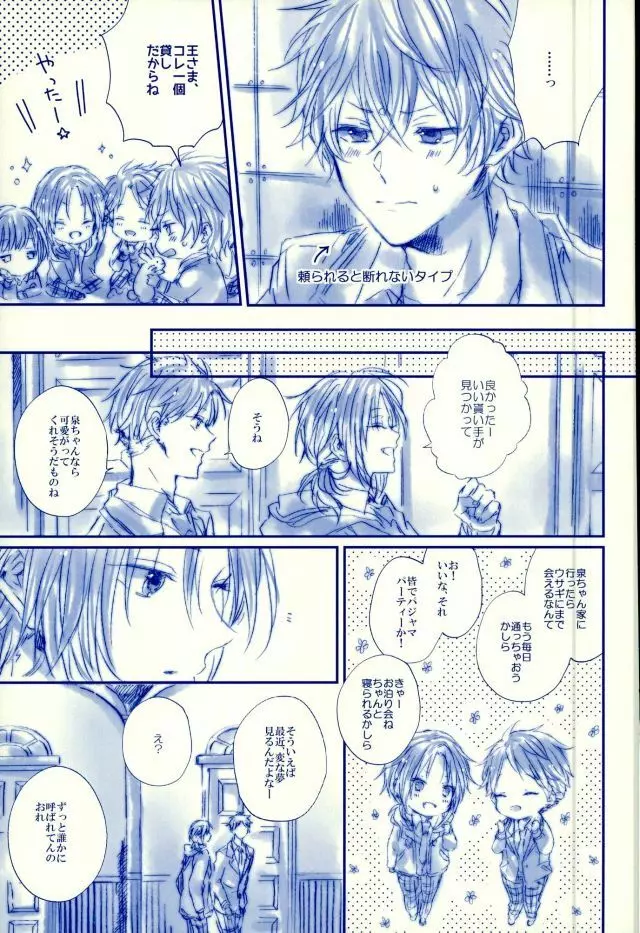 召しませ!天国 - page28