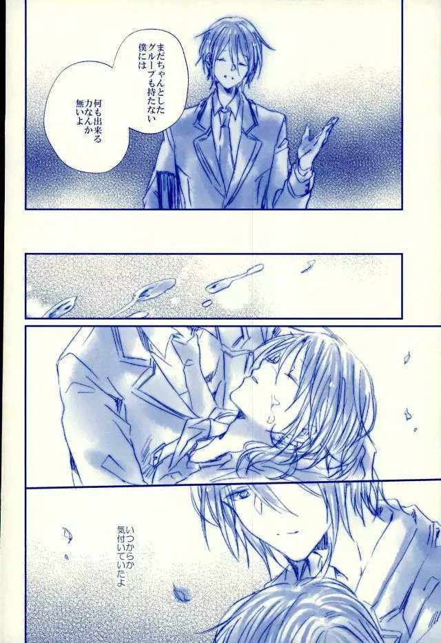 召しませ!天国 - page41
