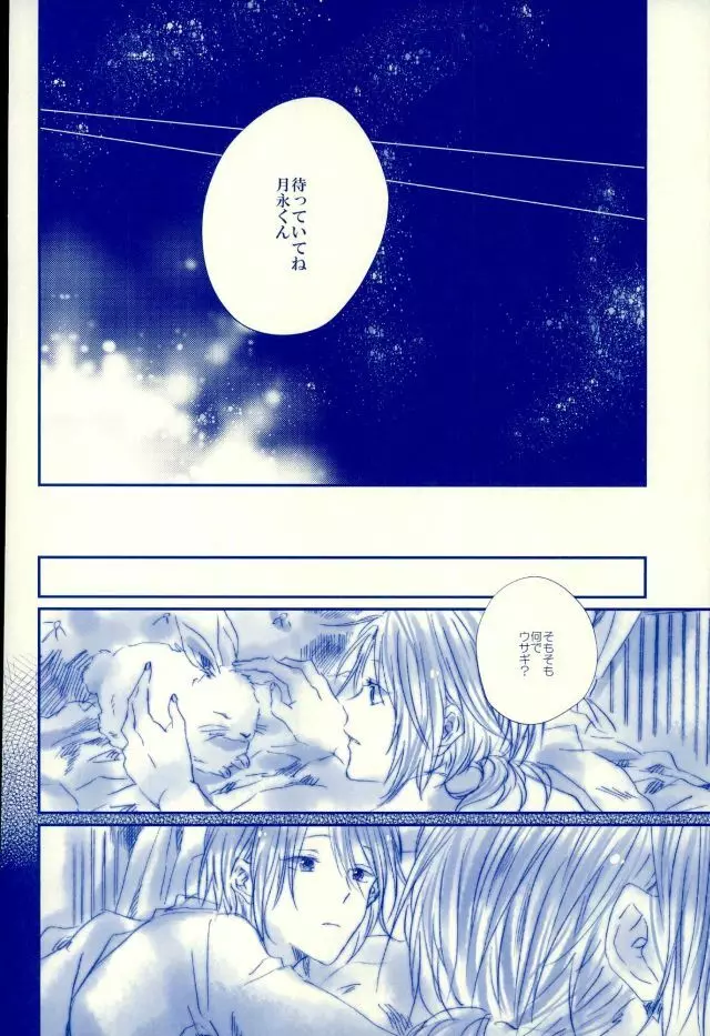 召しませ!天国 - page43