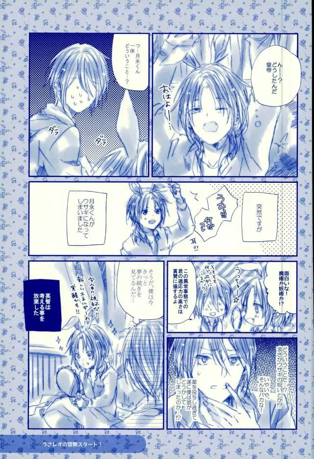 召しませ!天国 - page50