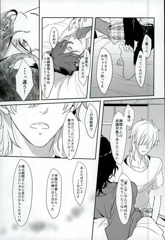 ロンリー・ハート・エゴイスト - page10