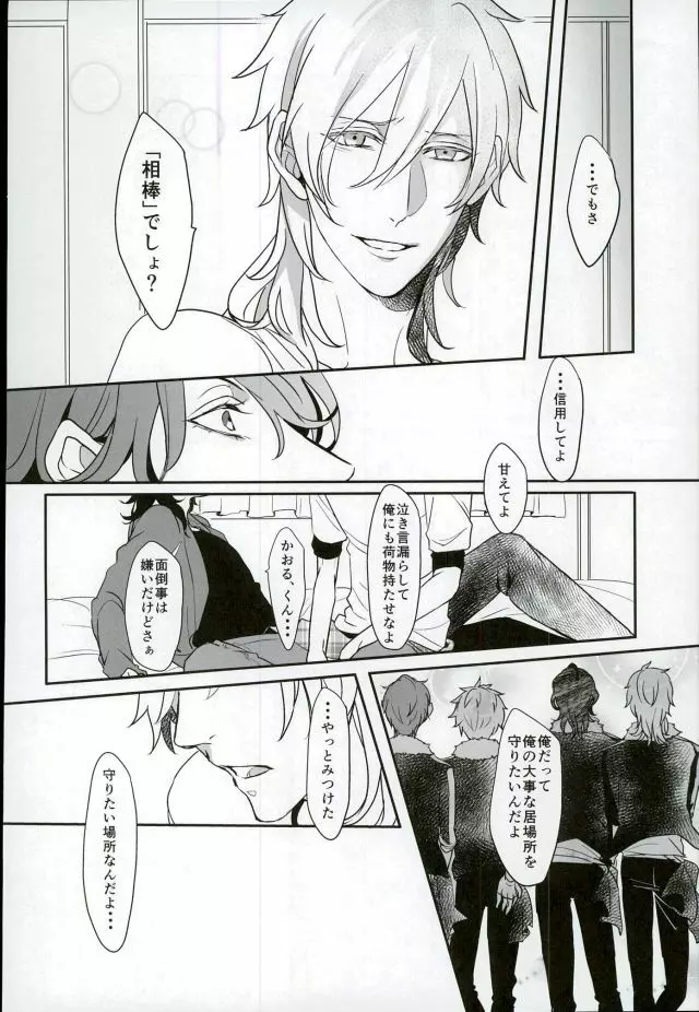 ロンリー・ハート・エゴイスト - page11