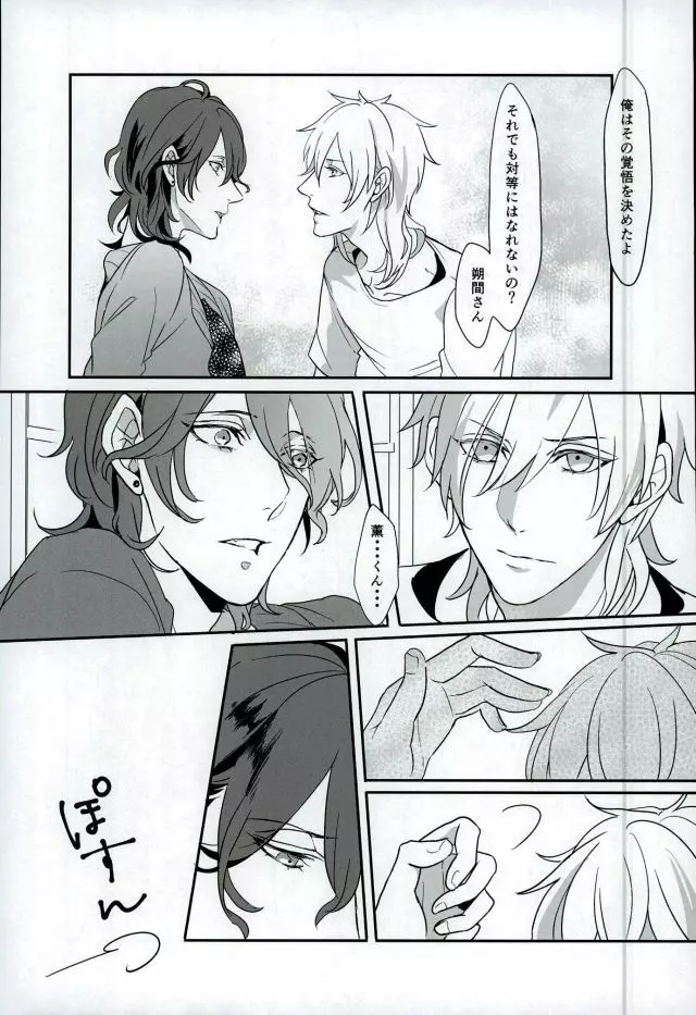 ロンリー・ハート・エゴイスト - page12