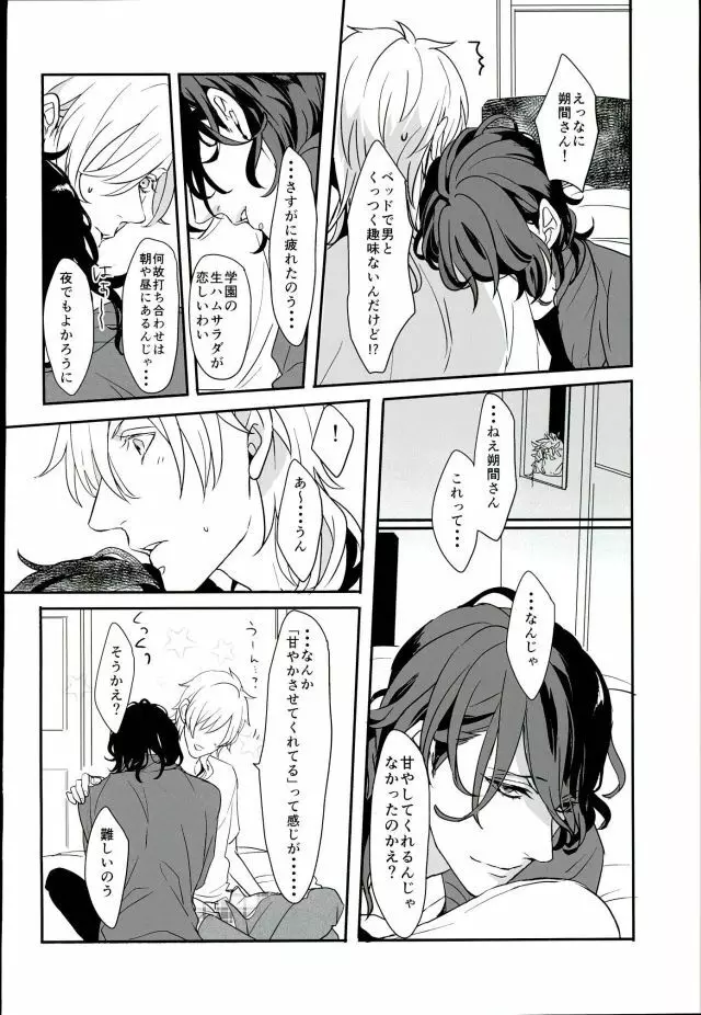 ロンリー・ハート・エゴイスト - page13