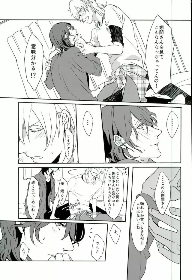 ロンリー・ハート・エゴイスト - page16