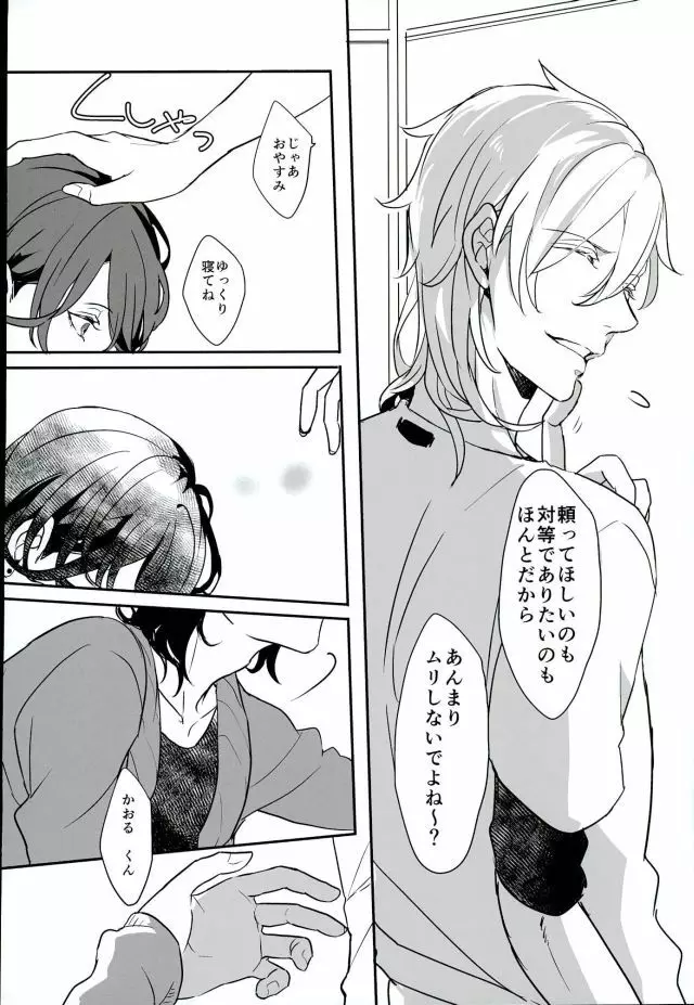 ロンリー・ハート・エゴイスト - page17
