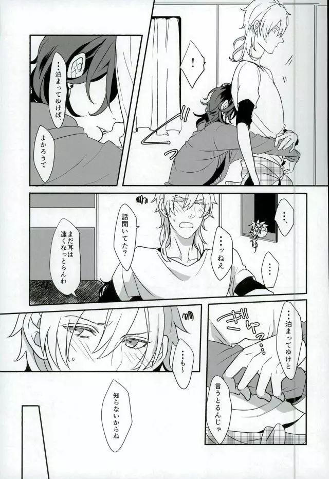 ロンリー・ハート・エゴイスト - page18