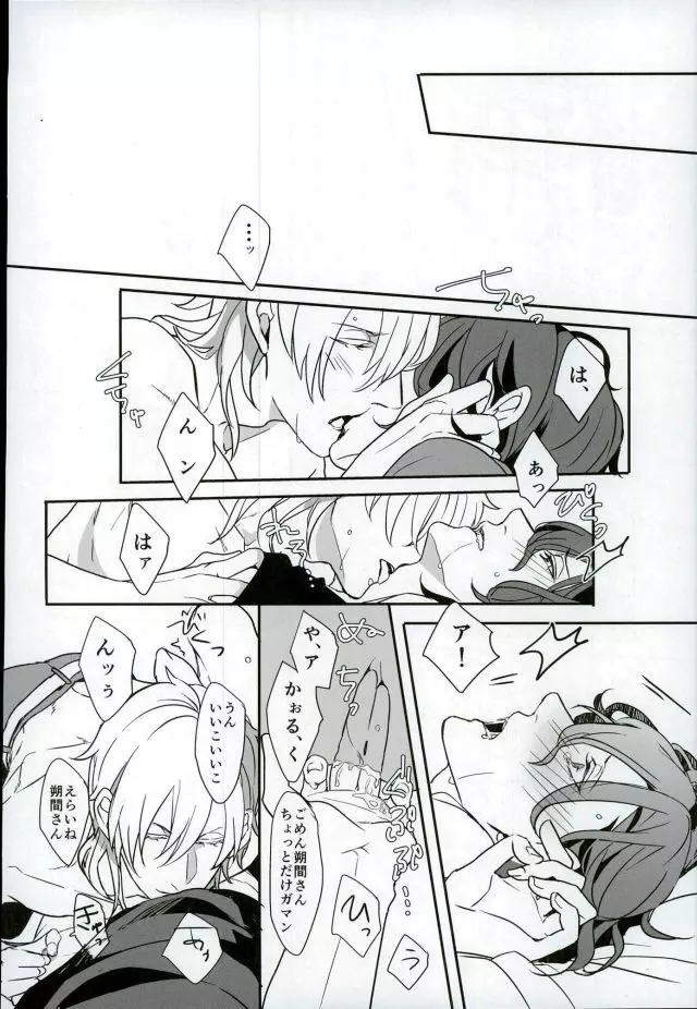 ロンリー・ハート・エゴイスト - page19