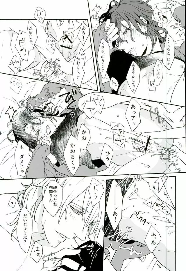 ロンリー・ハート・エゴイスト - page20