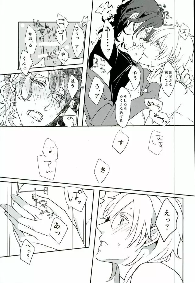 ロンリー・ハート・エゴイスト - page22