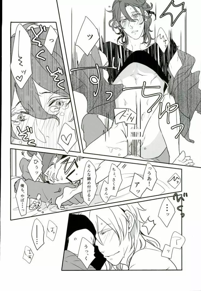 ロンリー・ハート・エゴイスト - page23