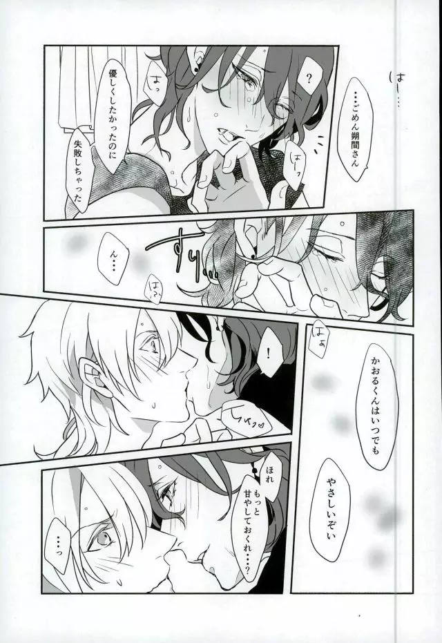 ロンリー・ハート・エゴイスト - page24