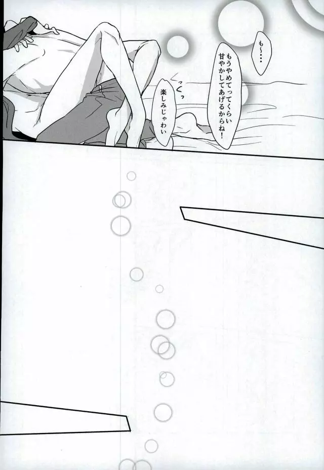 ロンリー・ハート・エゴイスト - page25