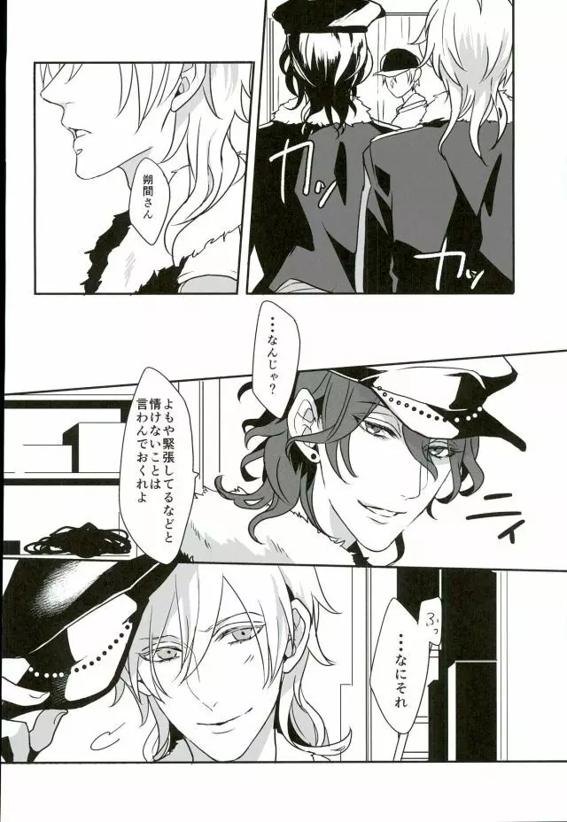 ロンリー・ハート・エゴイスト - page27