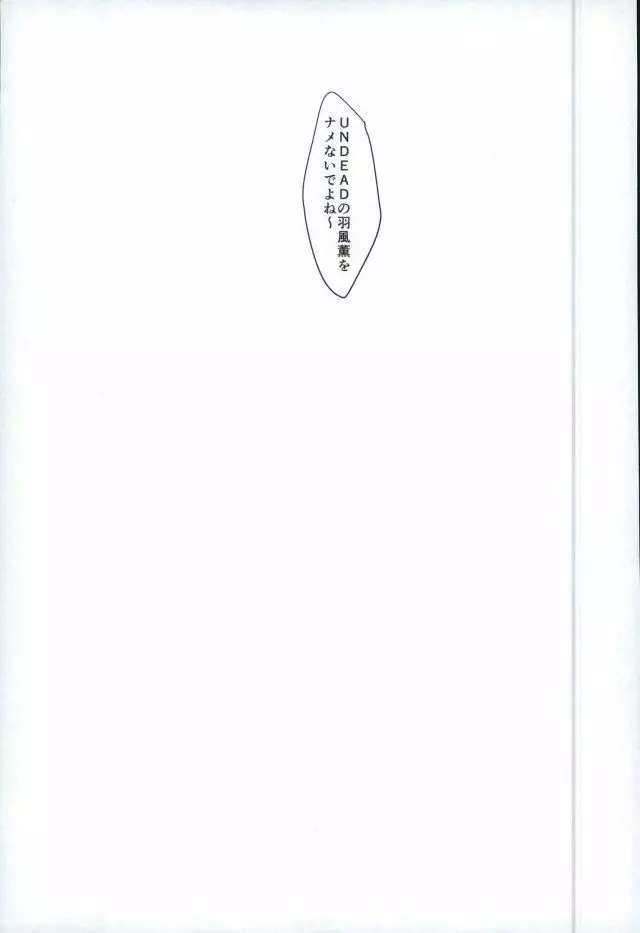ロンリー・ハート・エゴイスト - page28