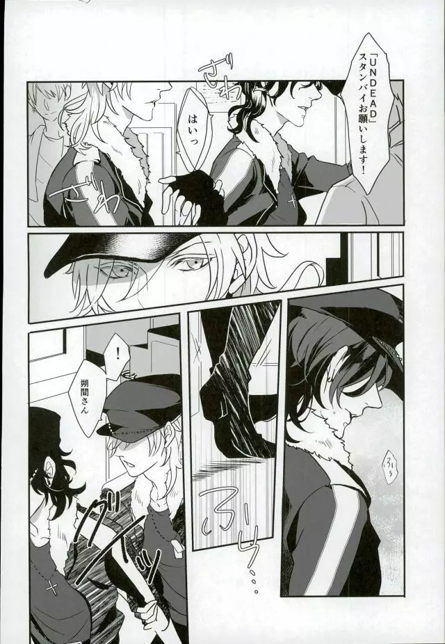 ロンリー・ハート・エゴイスト - page3