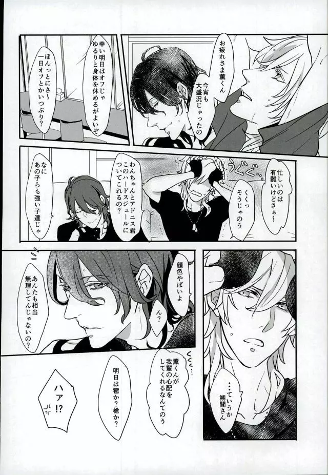 ロンリー・ハート・エゴイスト - page5