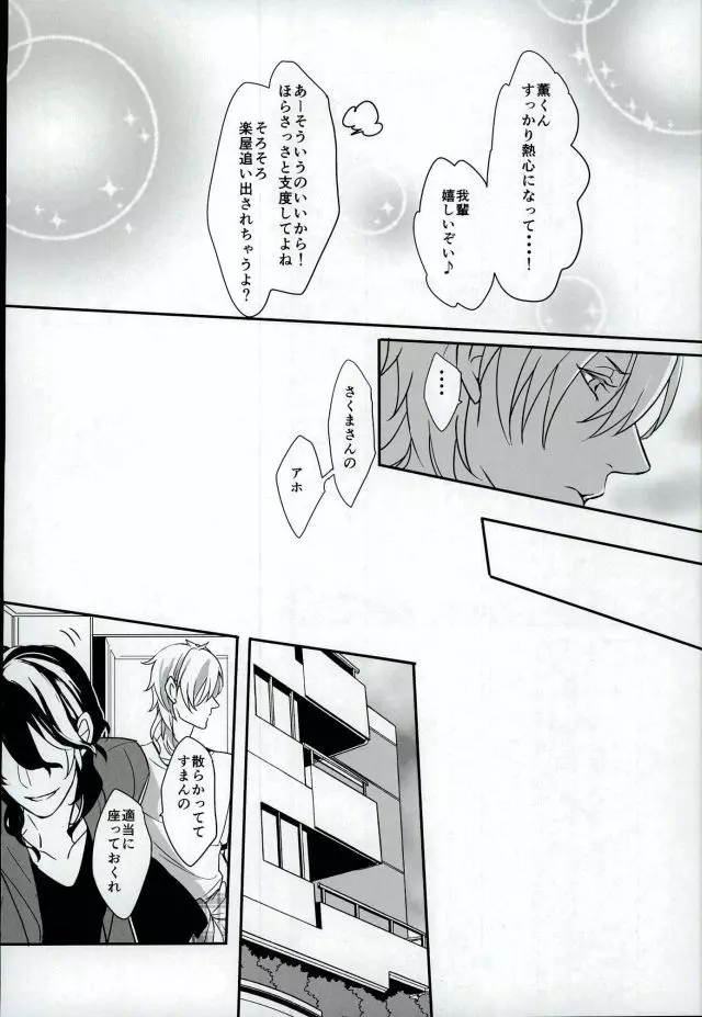 ロンリー・ハート・エゴイスト - page7