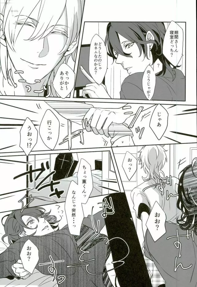 ロンリー・ハート・エゴイスト - page8