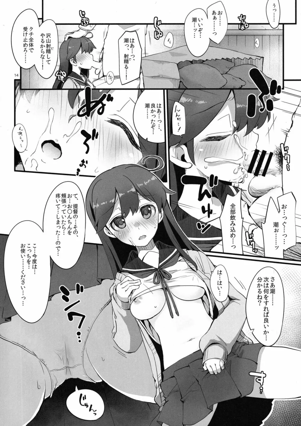 旬潮 - page13