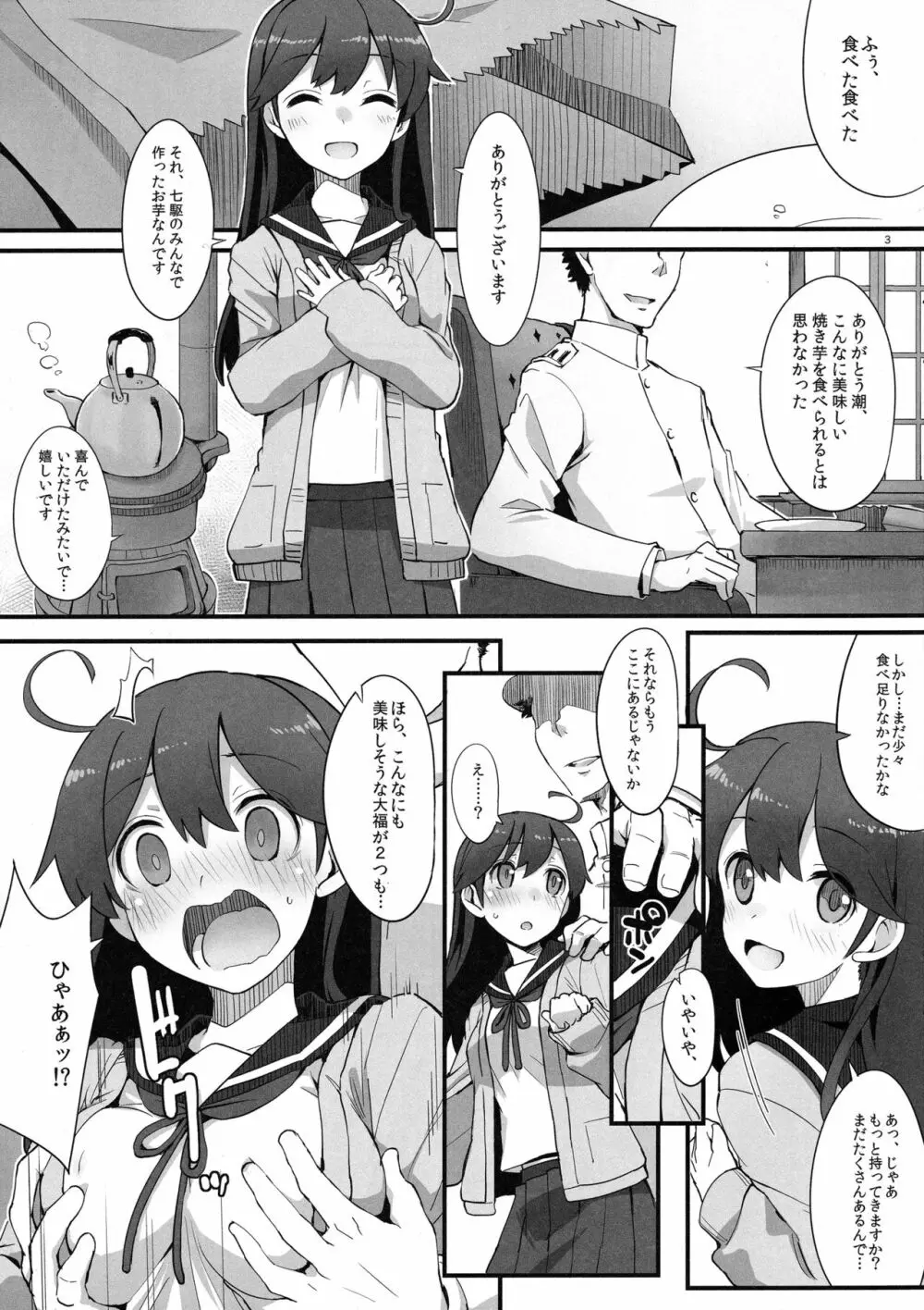 旬潮 - page2