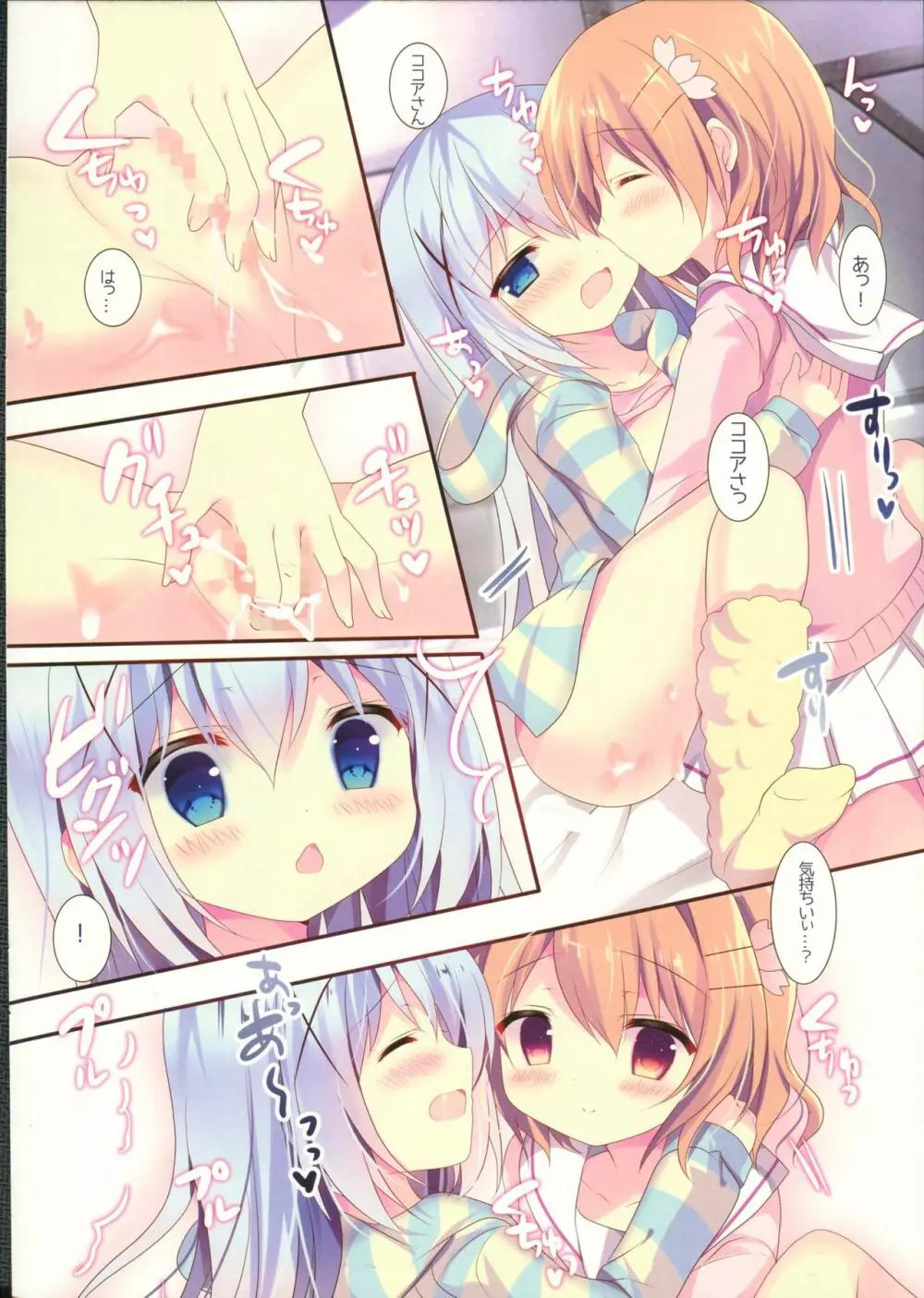 チノちゃんは甘え上手? - page11