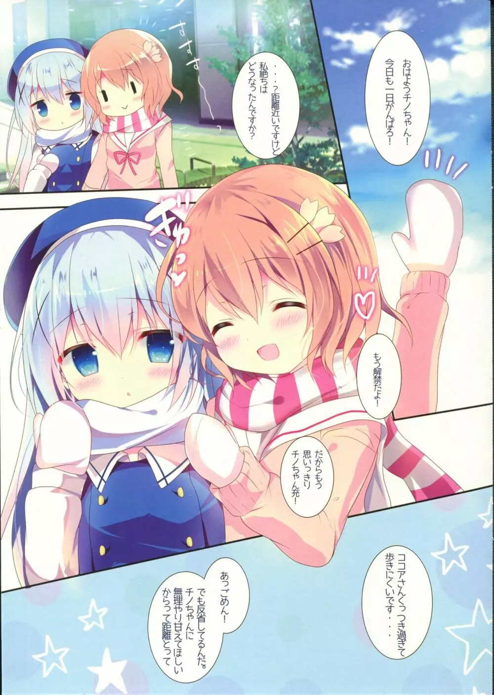 チノちゃんは甘え上手? - page14