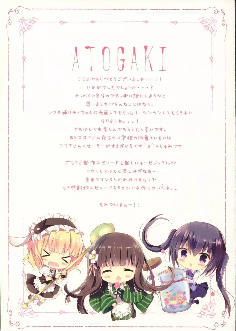 チノちゃんは甘え上手? - page16