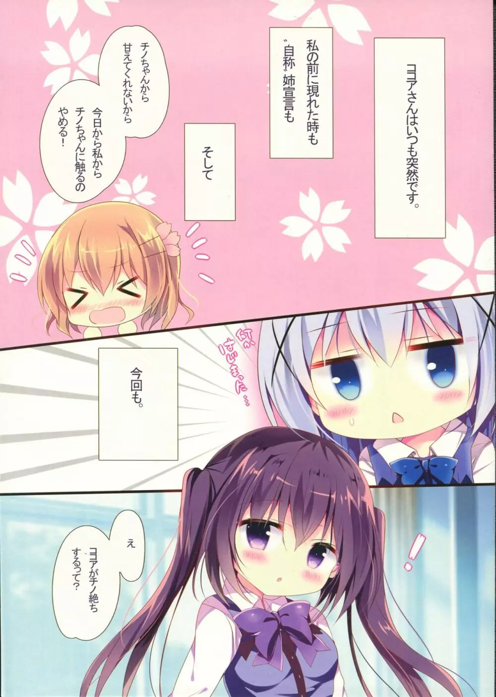 チノちゃんは甘え上手? - page4