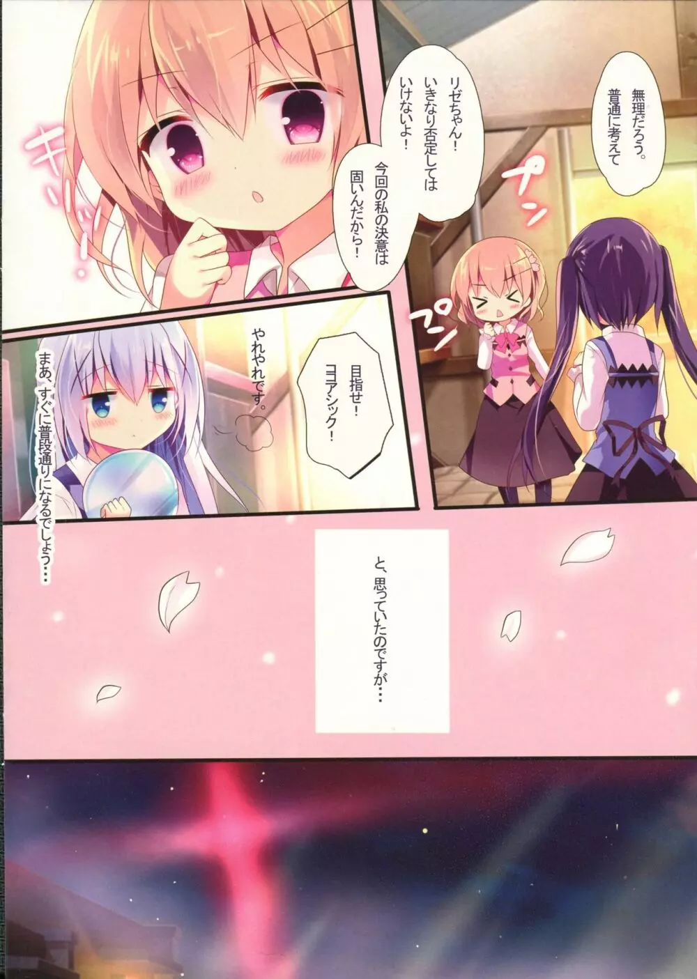 チノちゃんは甘え上手? - page5