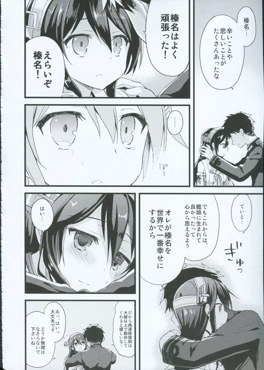 榛名の嫁入り - page15