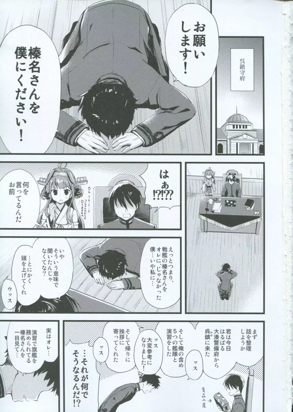 榛名の嫁入り - page2