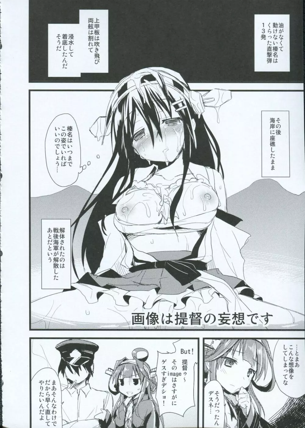 榛名の嫁入り - page21
