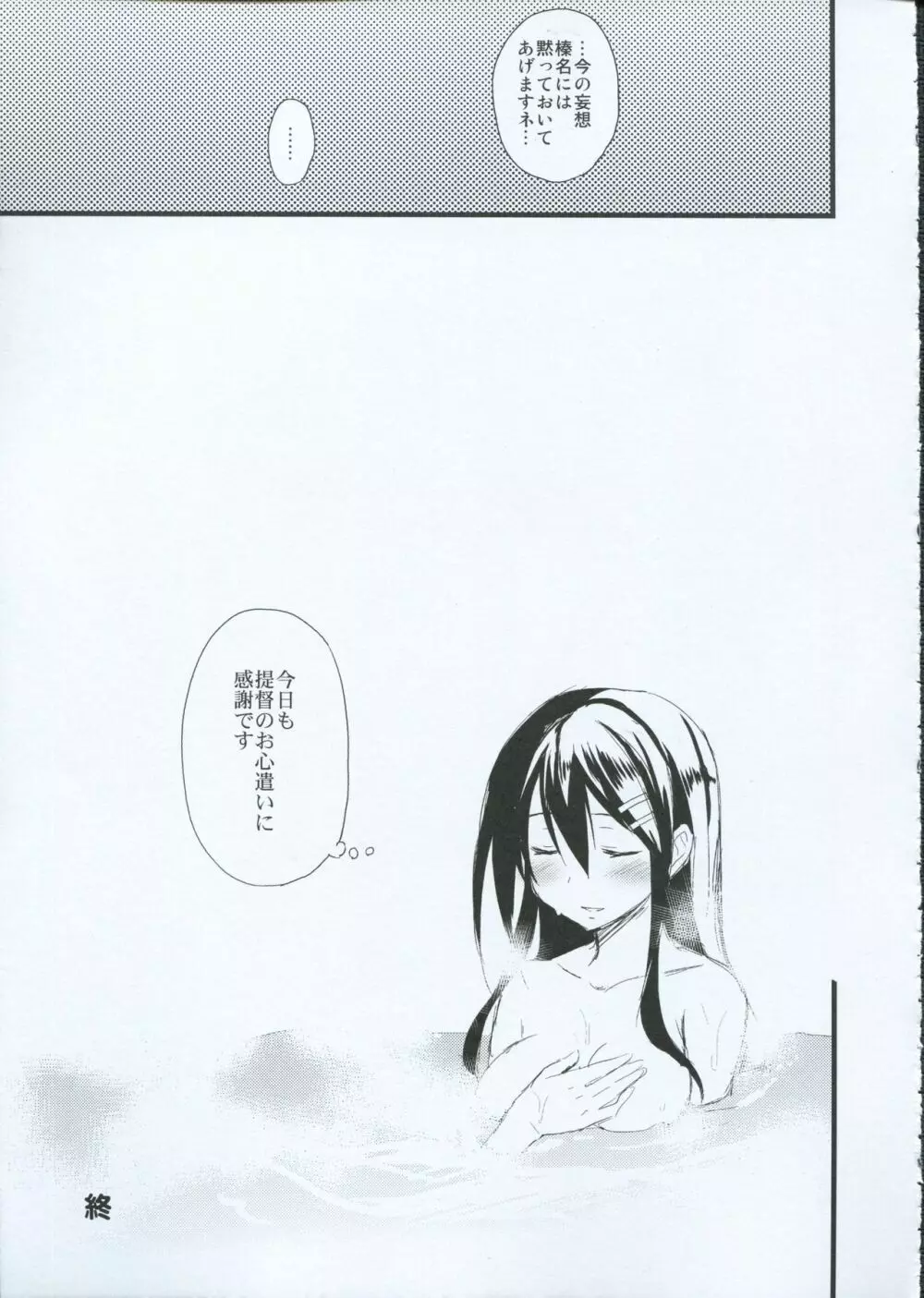 榛名の嫁入り - page22