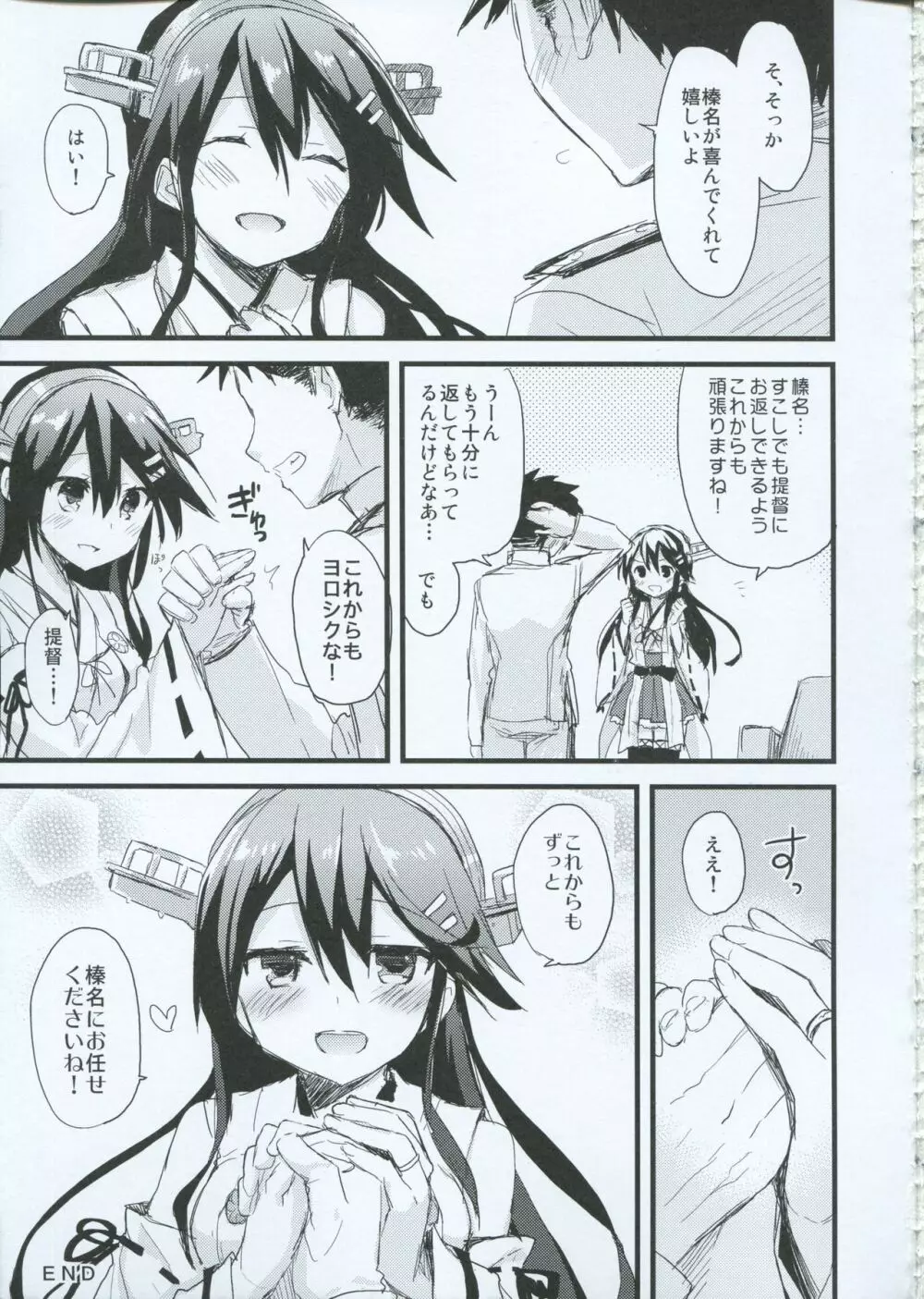 榛名の嫁入り - page24