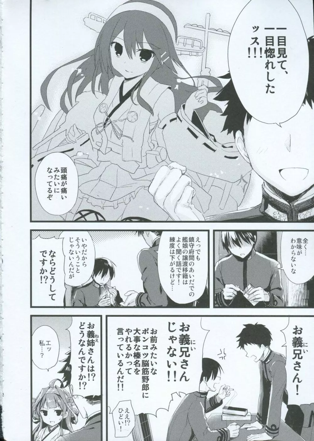 榛名の嫁入り - page3