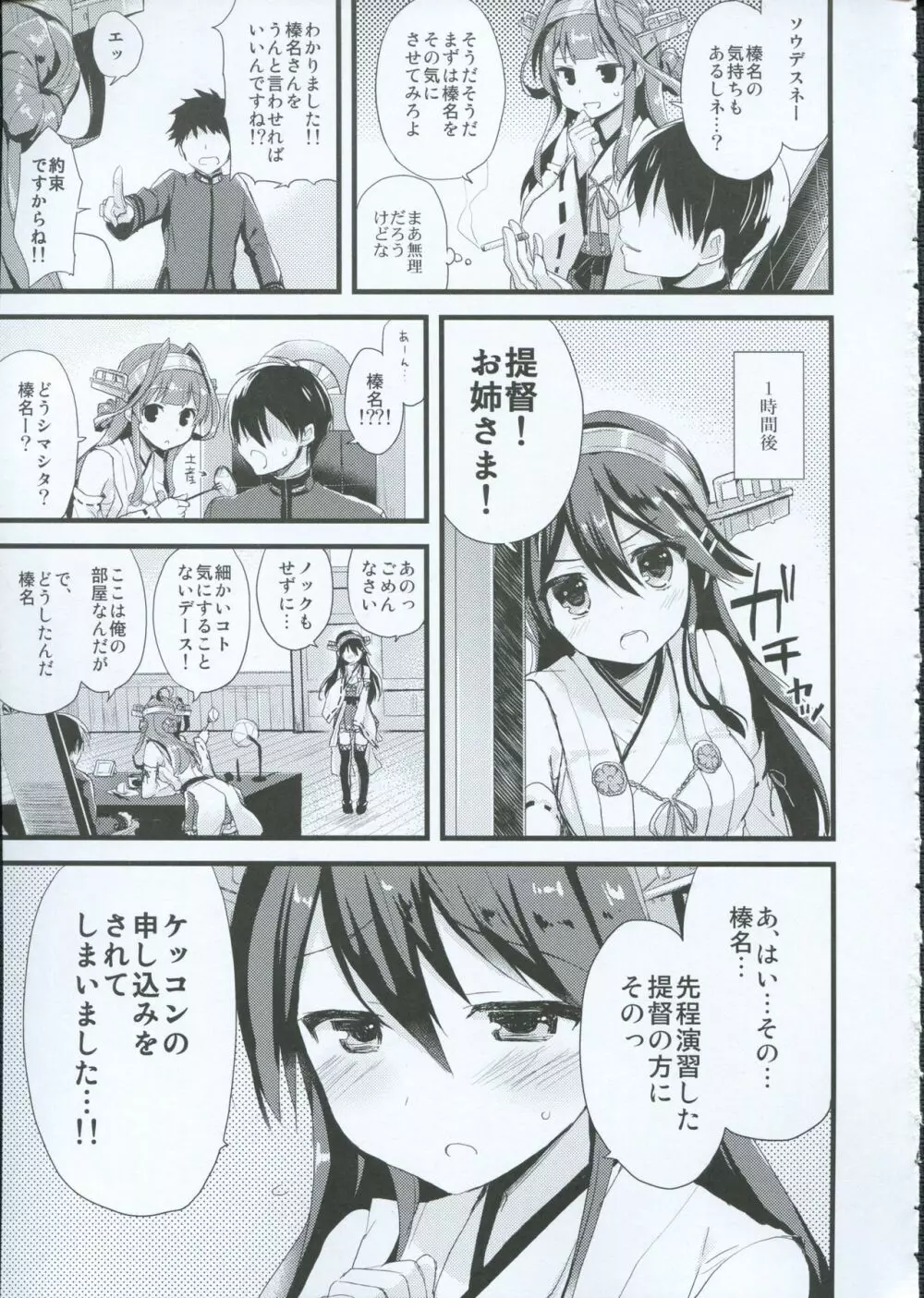 榛名の嫁入り - page4