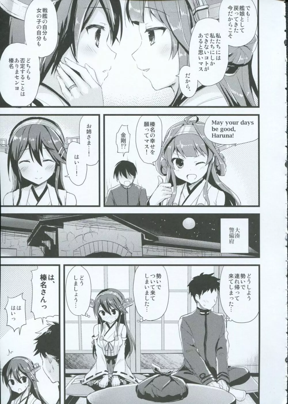 榛名の嫁入り - page6