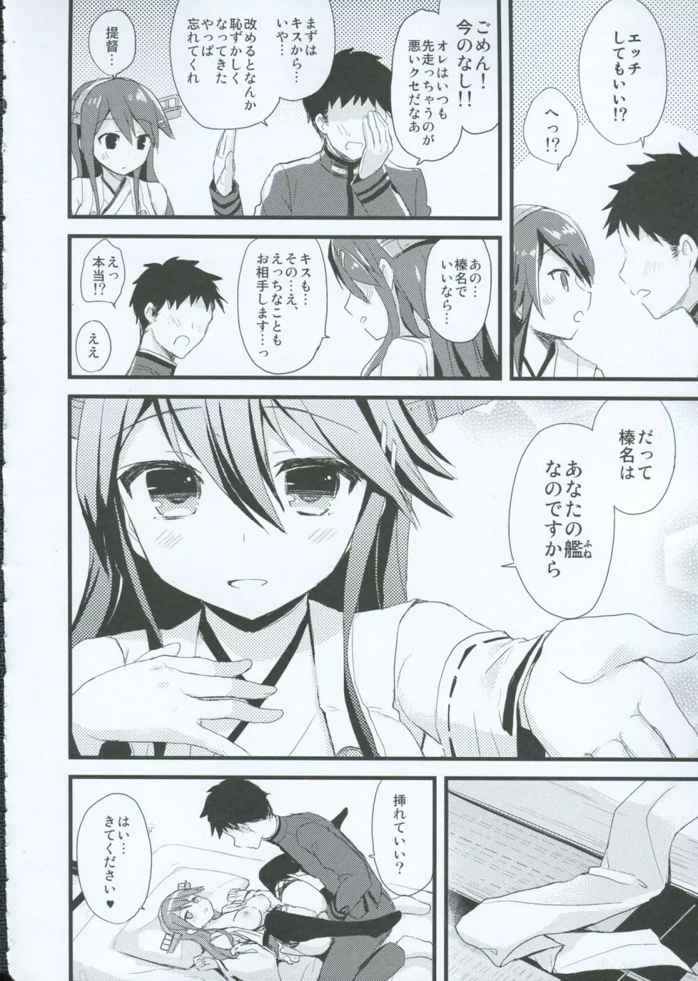 榛名の嫁入り - page7