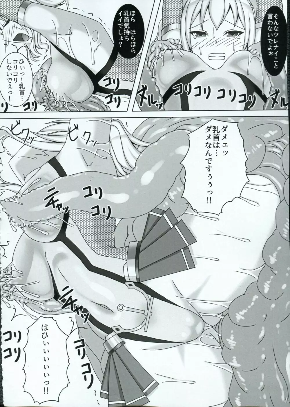 対魔艦カシマ ~潜入任務失敗編~ - page9