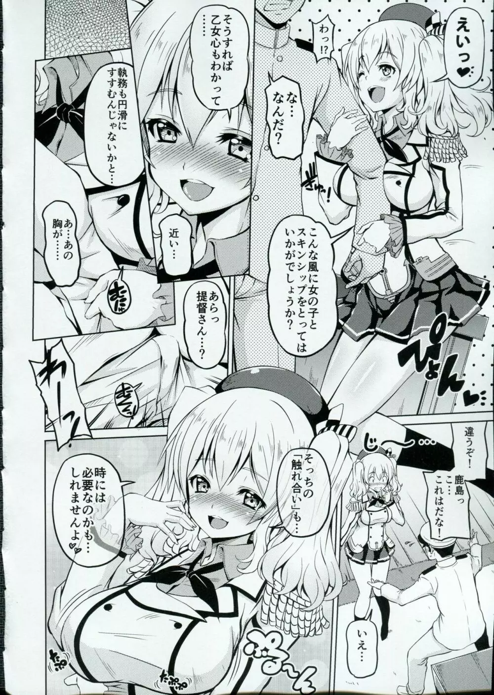 鹿島ちゅ～とリアル - page5