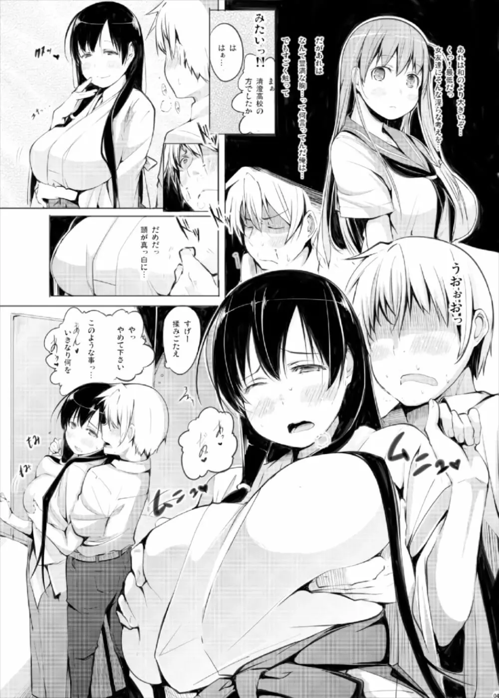 京太郎が主役 ―永水女子編― - page4