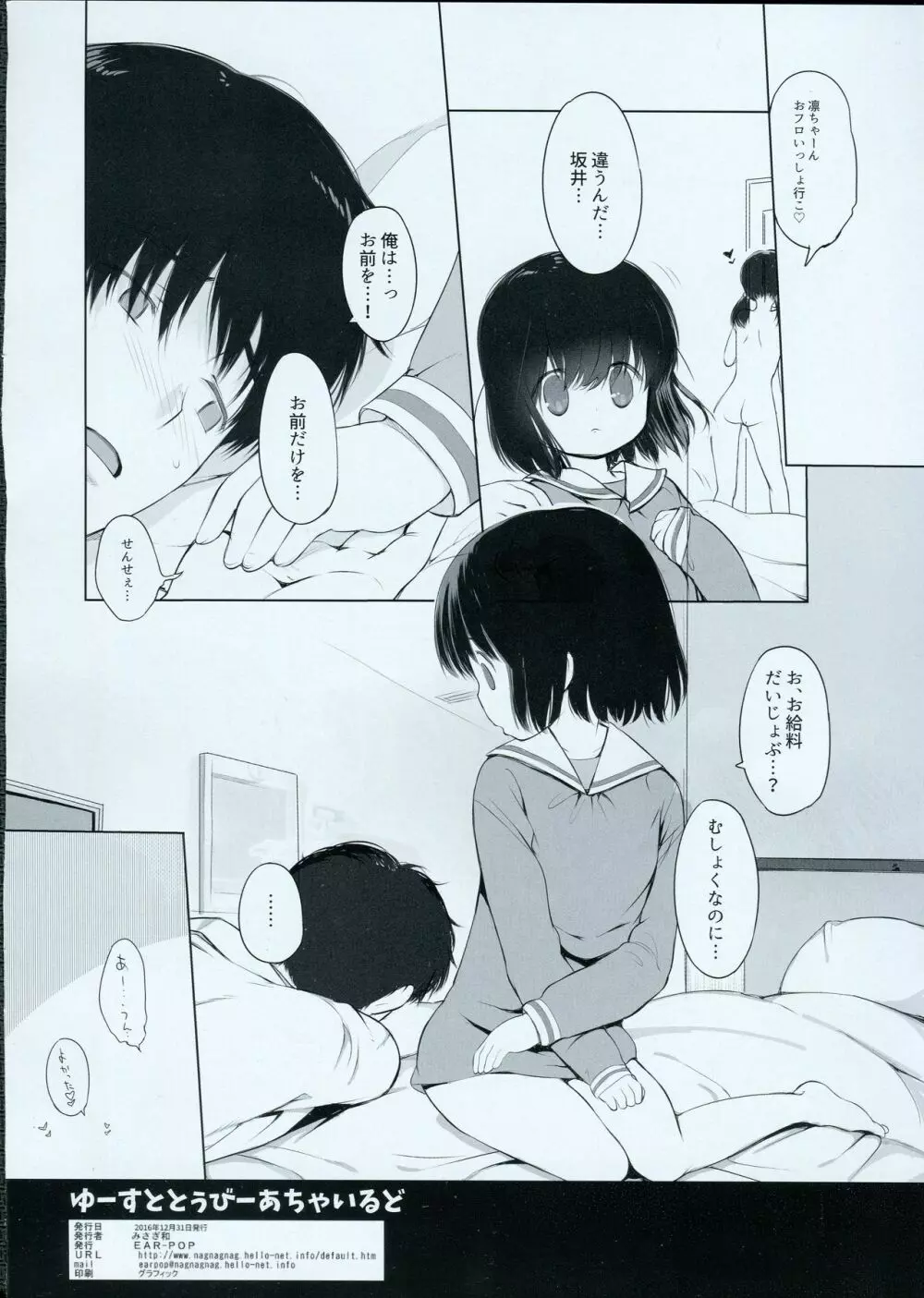 ゆーすととぅびーあちゃいるど - page17