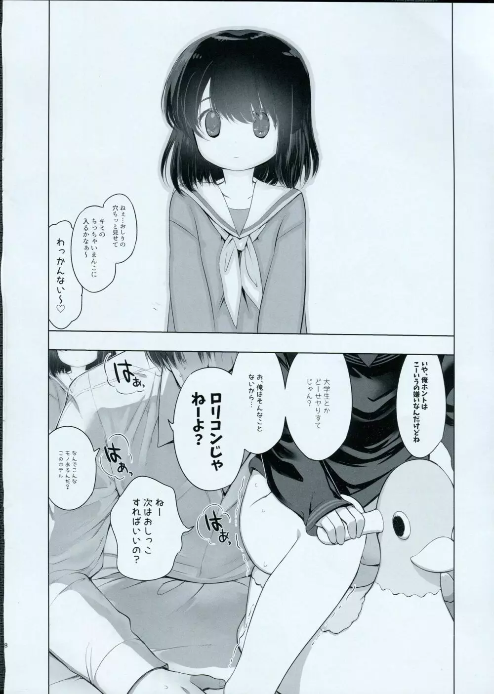 ゆーすととぅびーあちゃいるど - page7