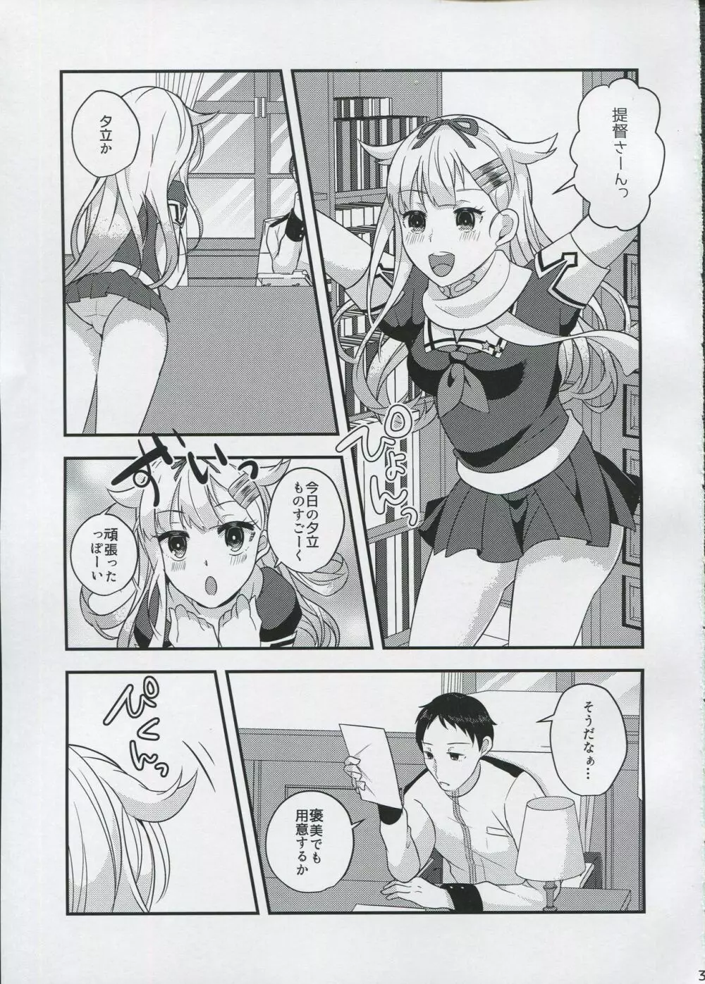 メス犬のしつけ方 - page2