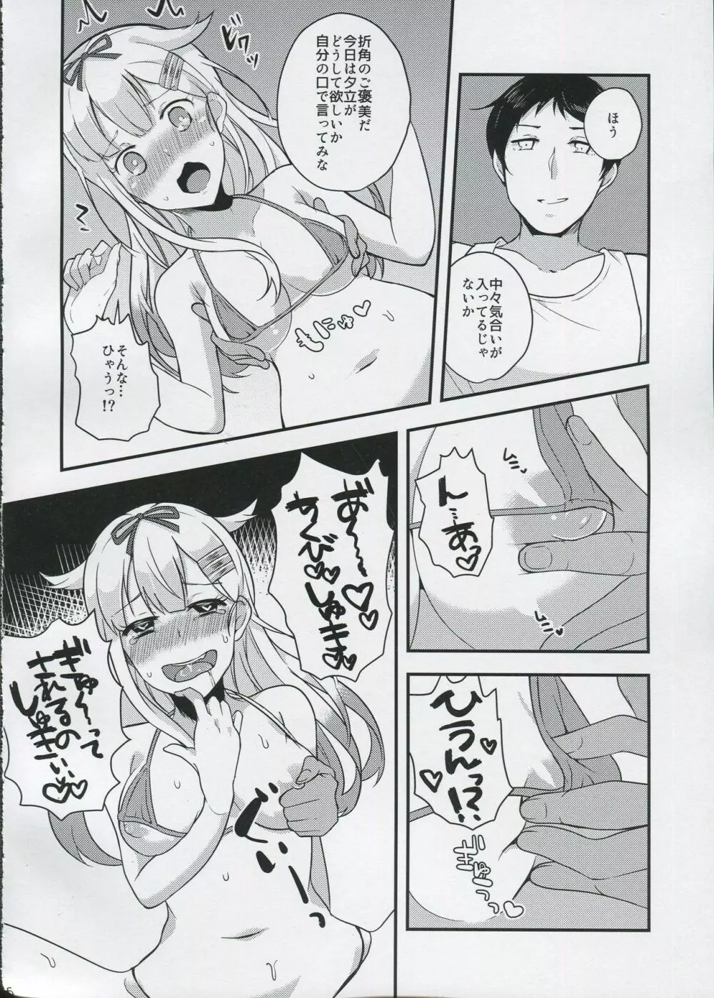 メス犬のしつけ方 - page5